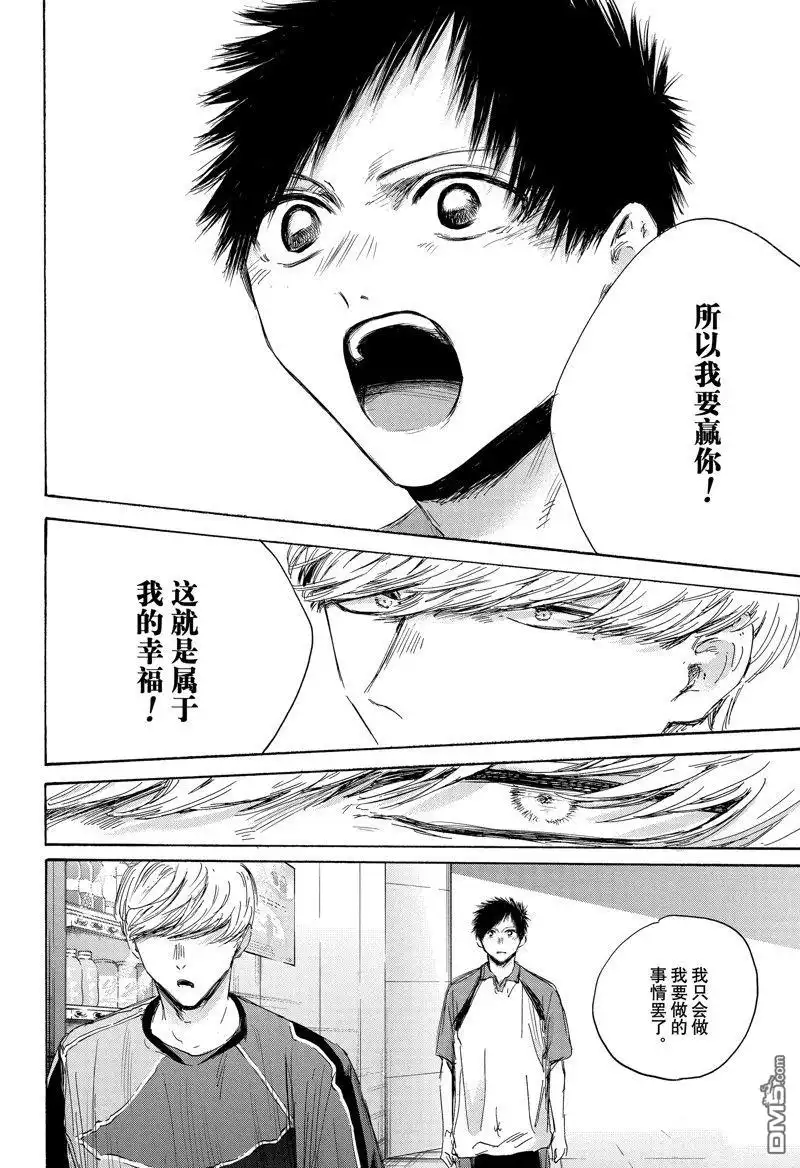 《蓝箱》第155话 第6页