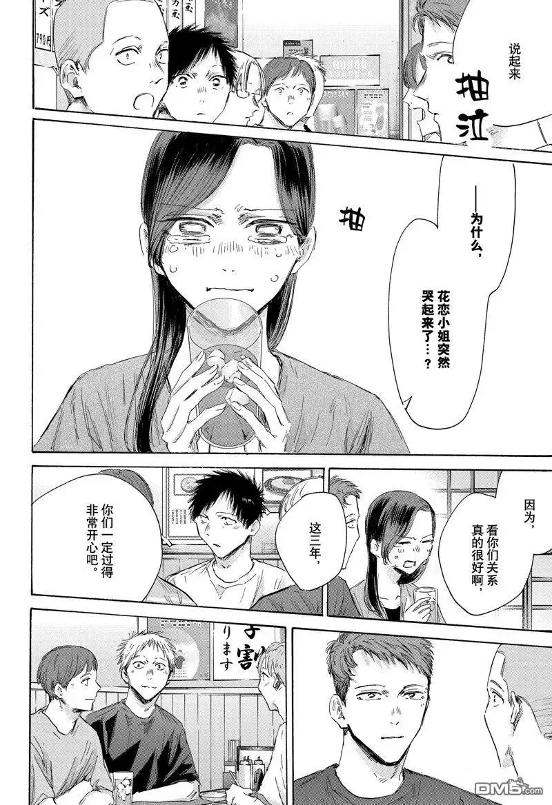 《蓝箱》第155话 第14页