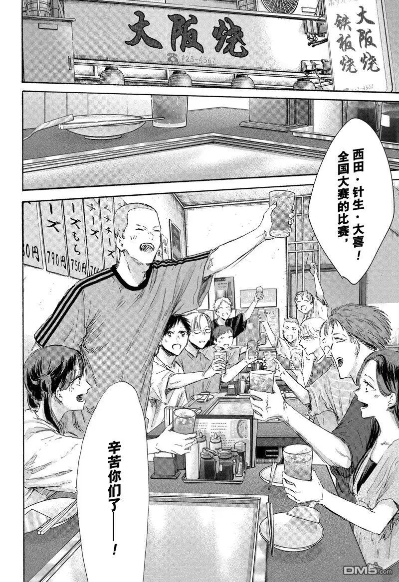 《蓝箱》第155话 第8页