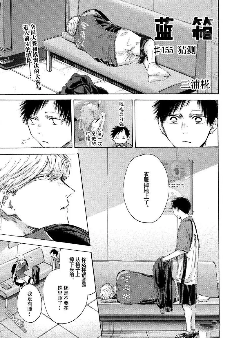 《蓝箱》第155话 第1页