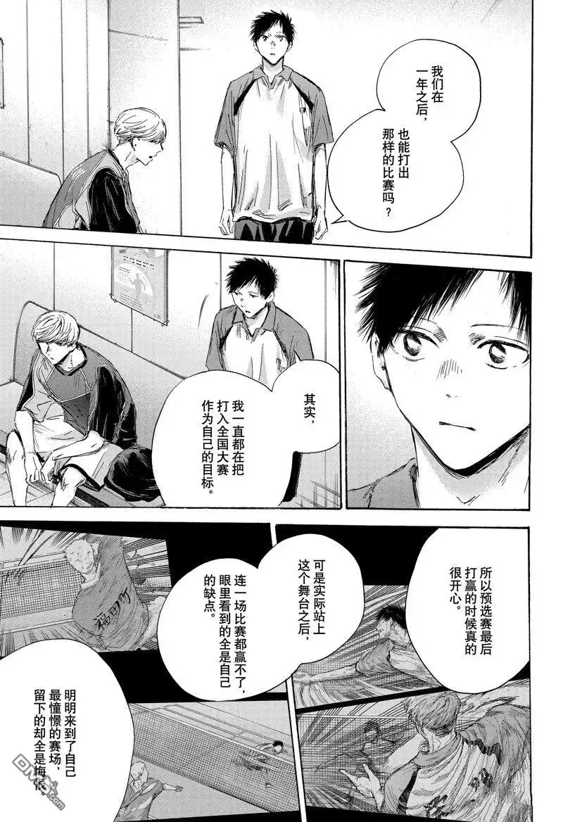 《蓝箱》第155话 第3页