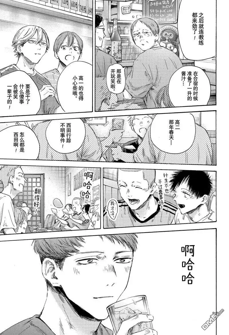 《蓝箱》第155话 第13页