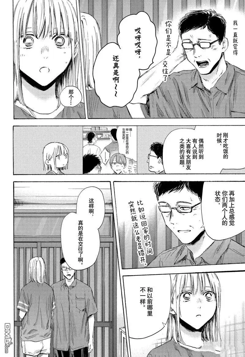 《蓝箱》第156话 第2页