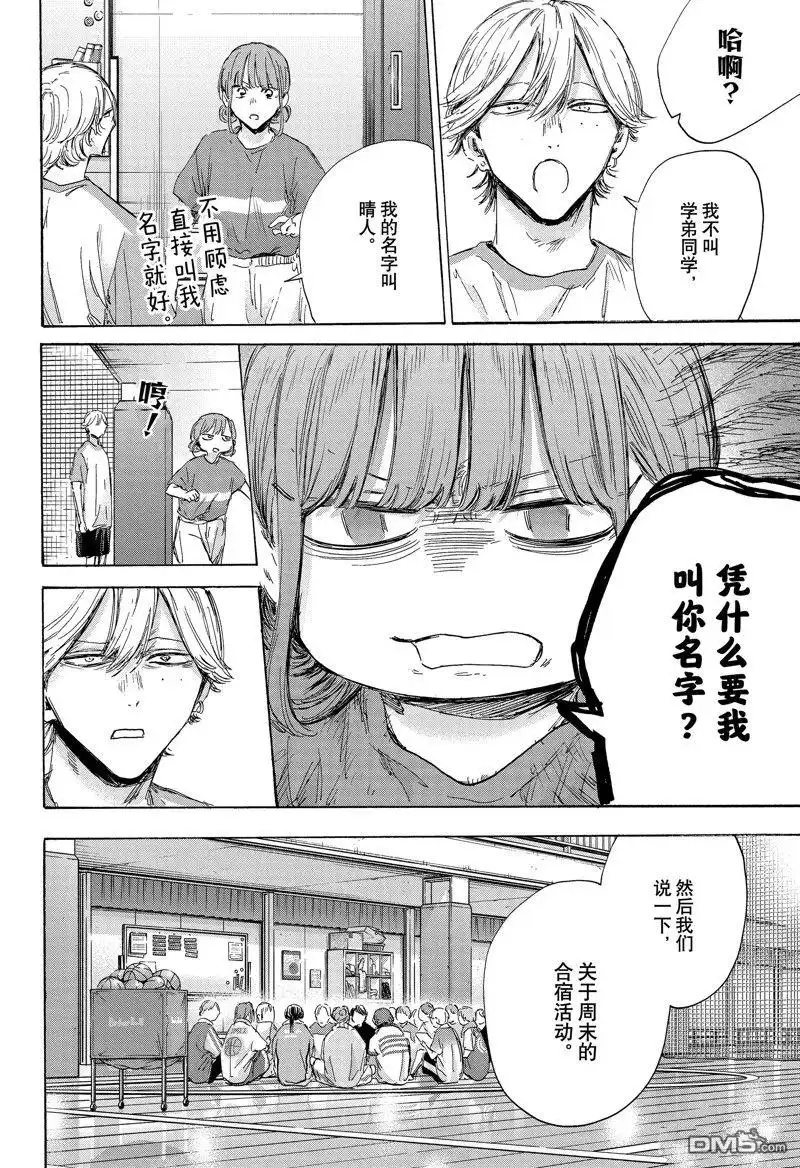 《蓝箱》第156话 第14页