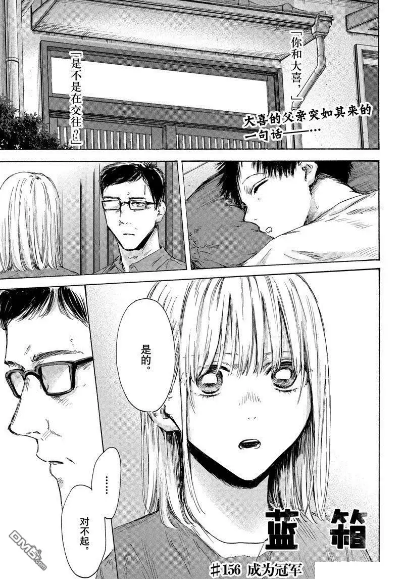 《蓝箱》第156话 第1页