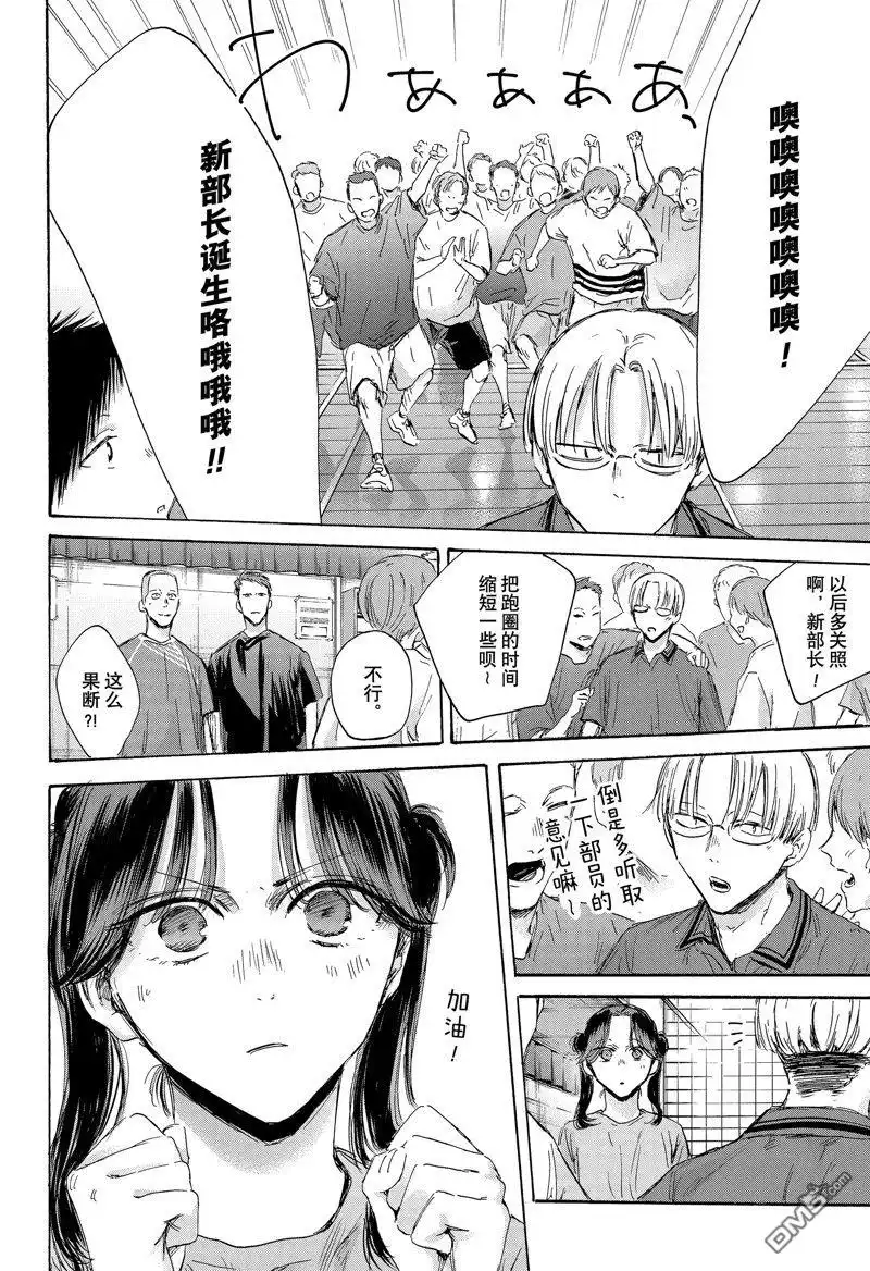 《蓝箱》第156话 第12页