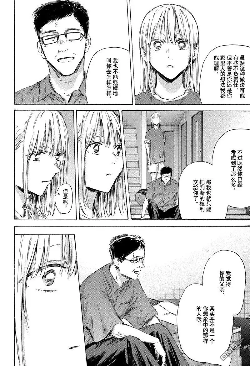 《蓝箱》第156话 第8页