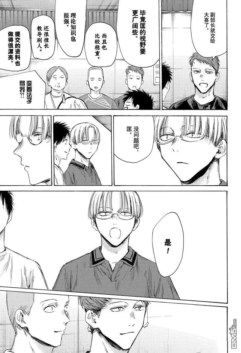 《蓝箱》第156话 第11页