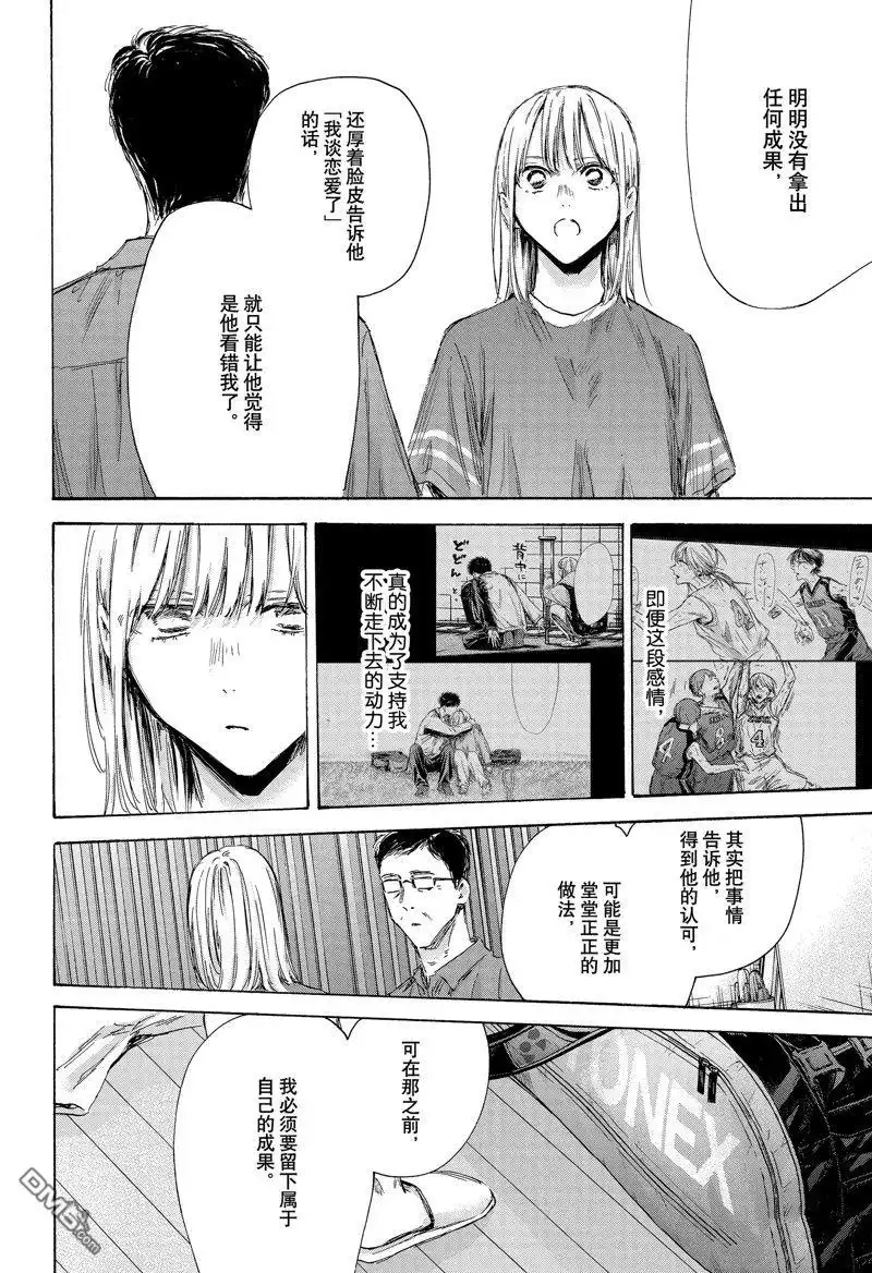 《蓝箱》第156话 第6页