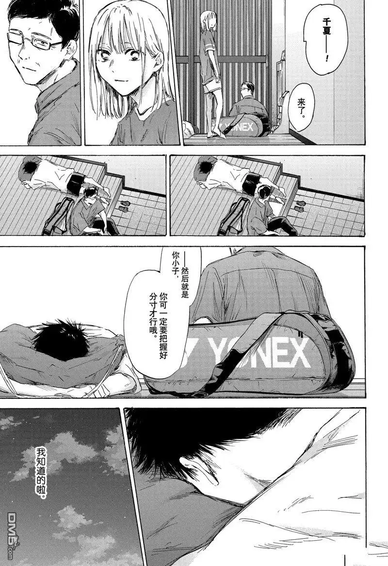 《蓝箱》第156话 第9页