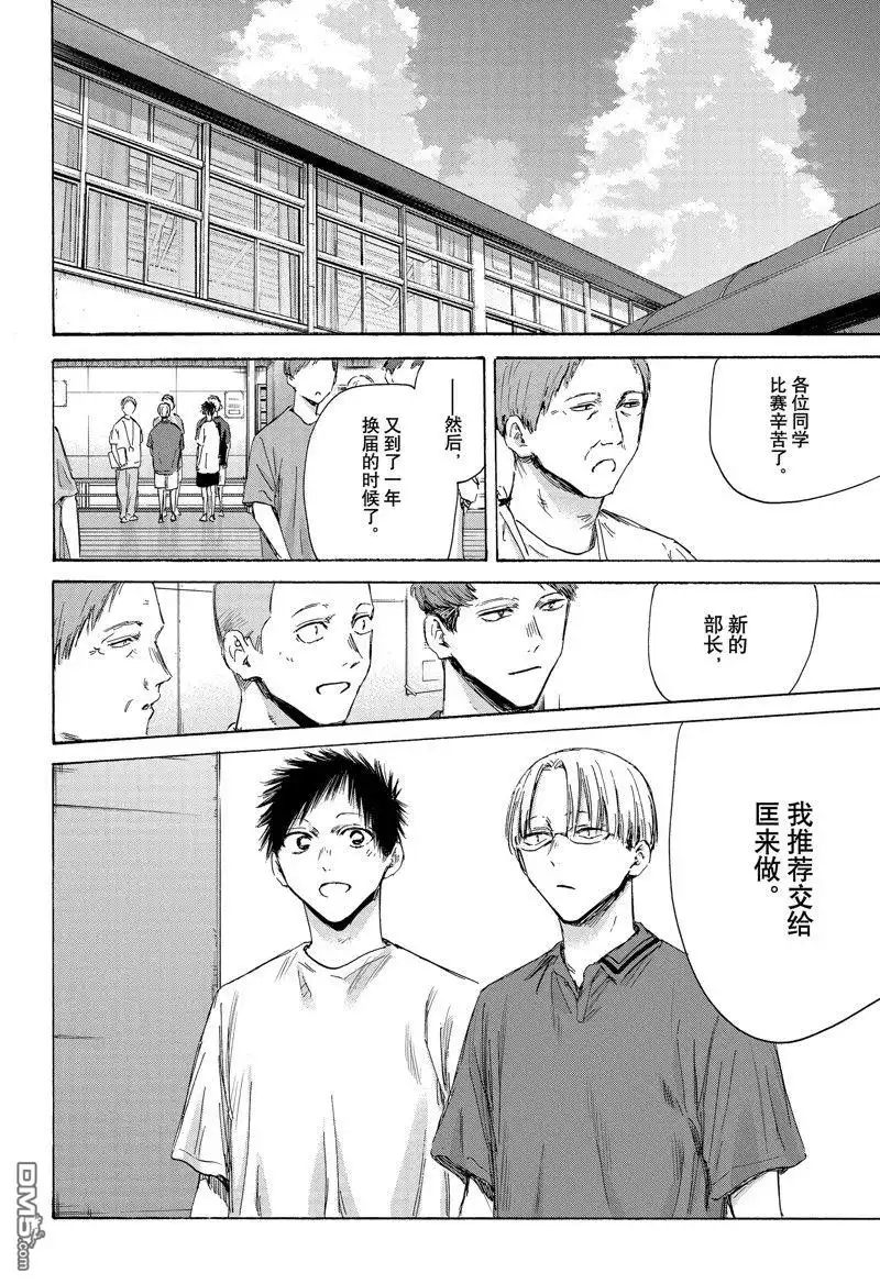 《蓝箱》第156话 第10页