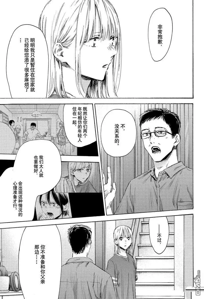 《蓝箱》第156话 第3页