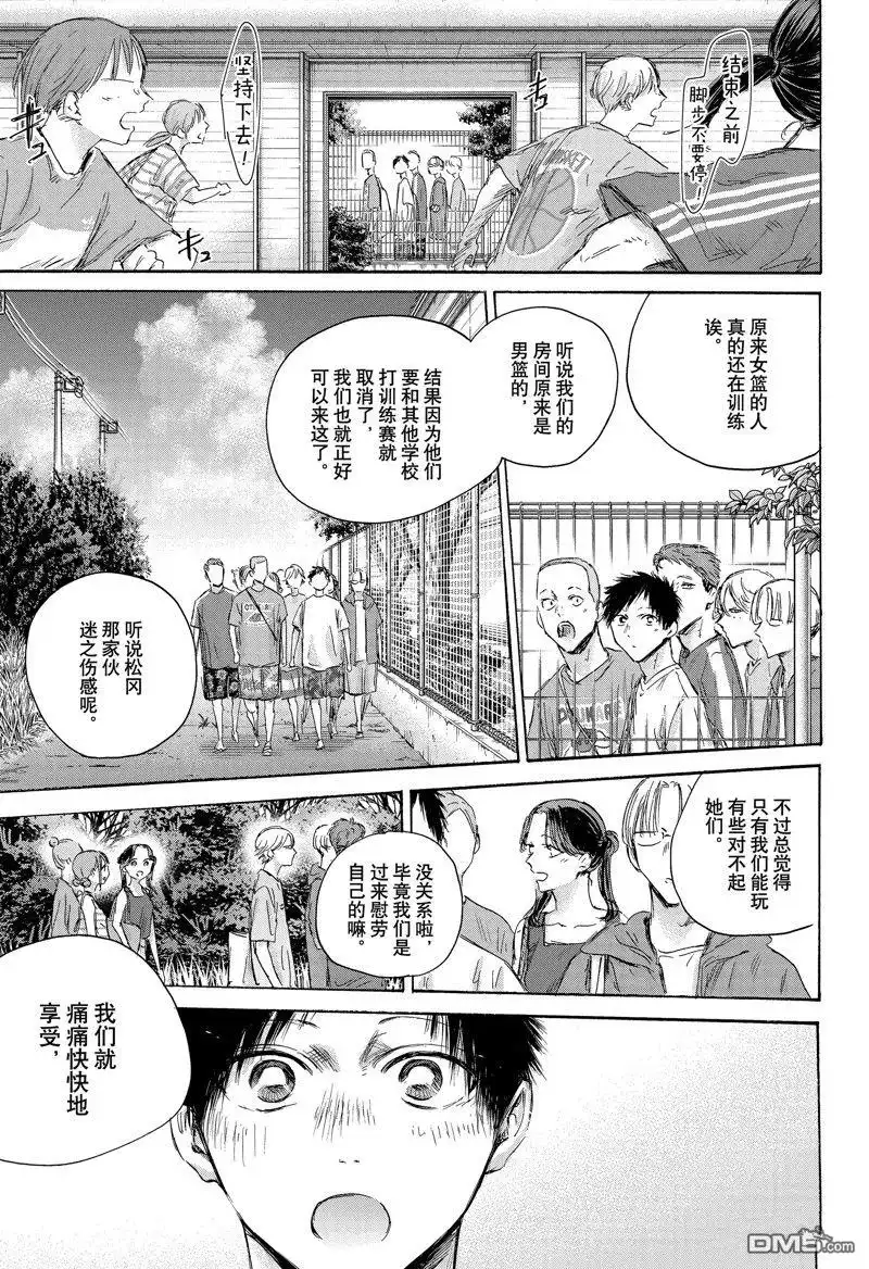 《蓝箱》第156话 第17页