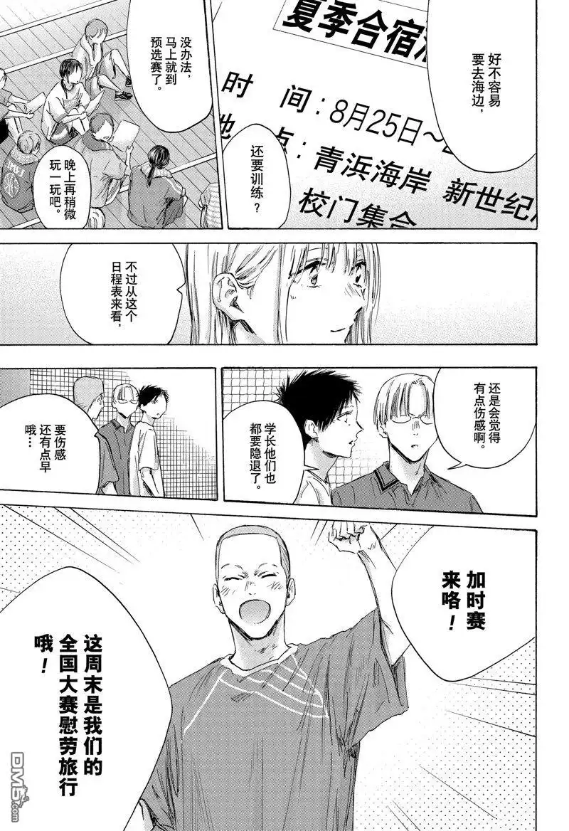 《蓝箱》第156话 第15页