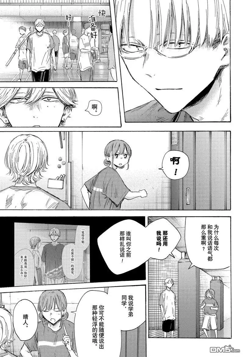《蓝箱》第156话 第13页