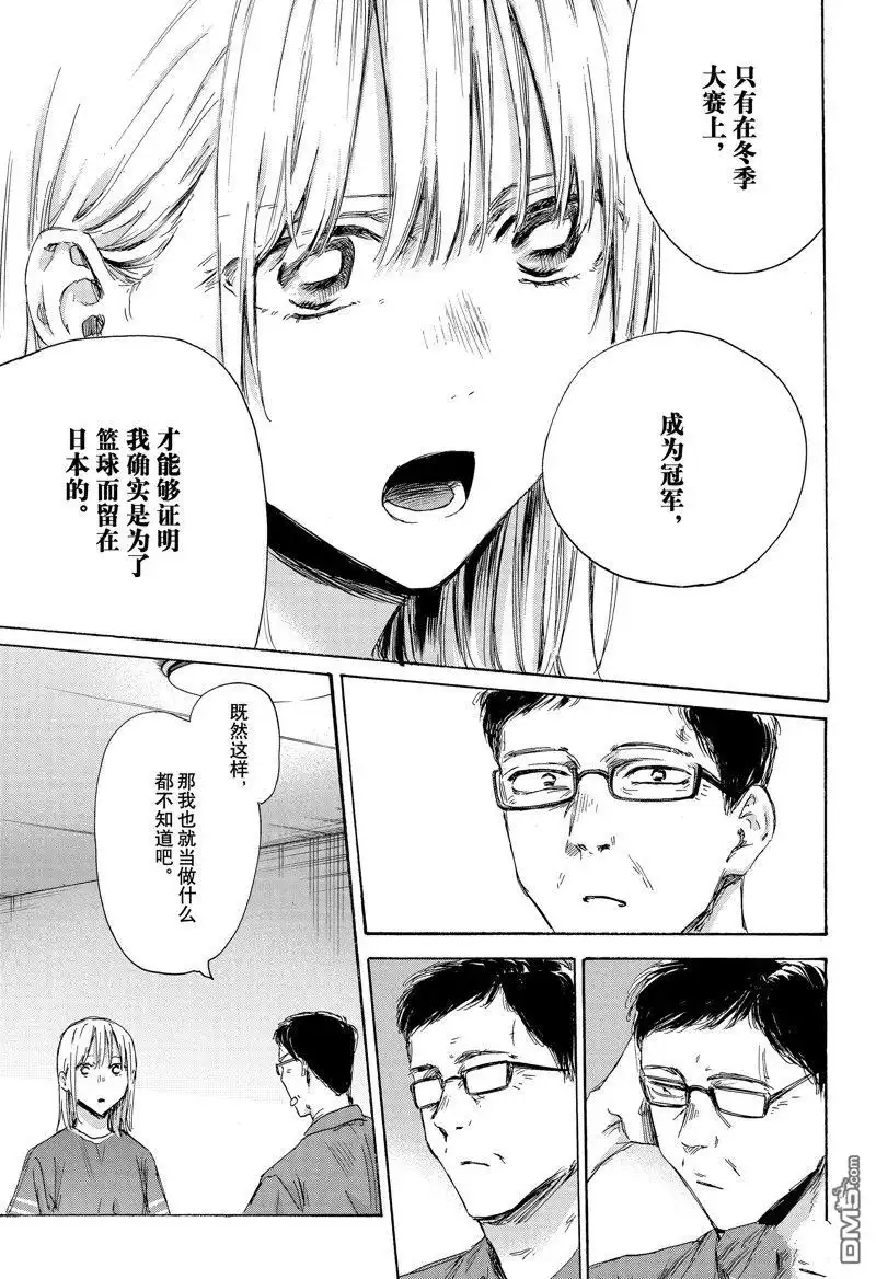 《蓝箱》第156话 第7页