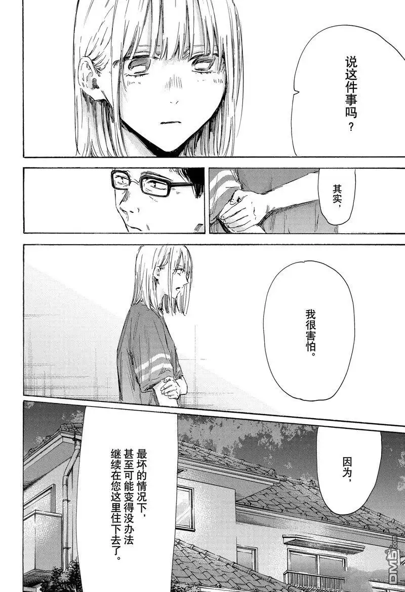 《蓝箱》第156话 第4页