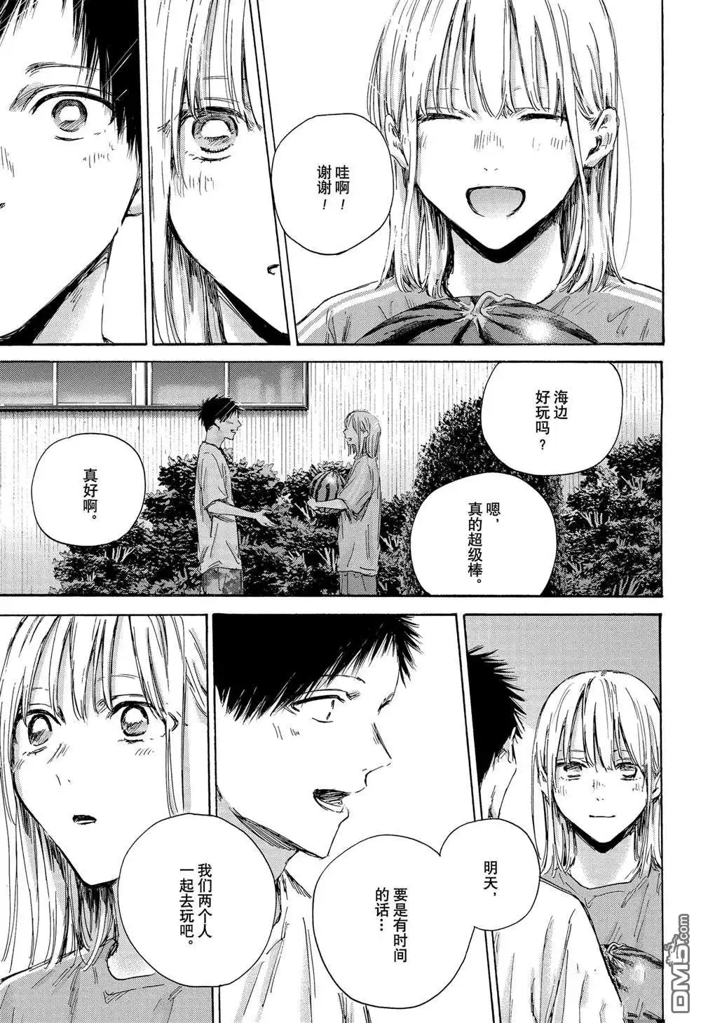 《蓝箱》第157话 第15页