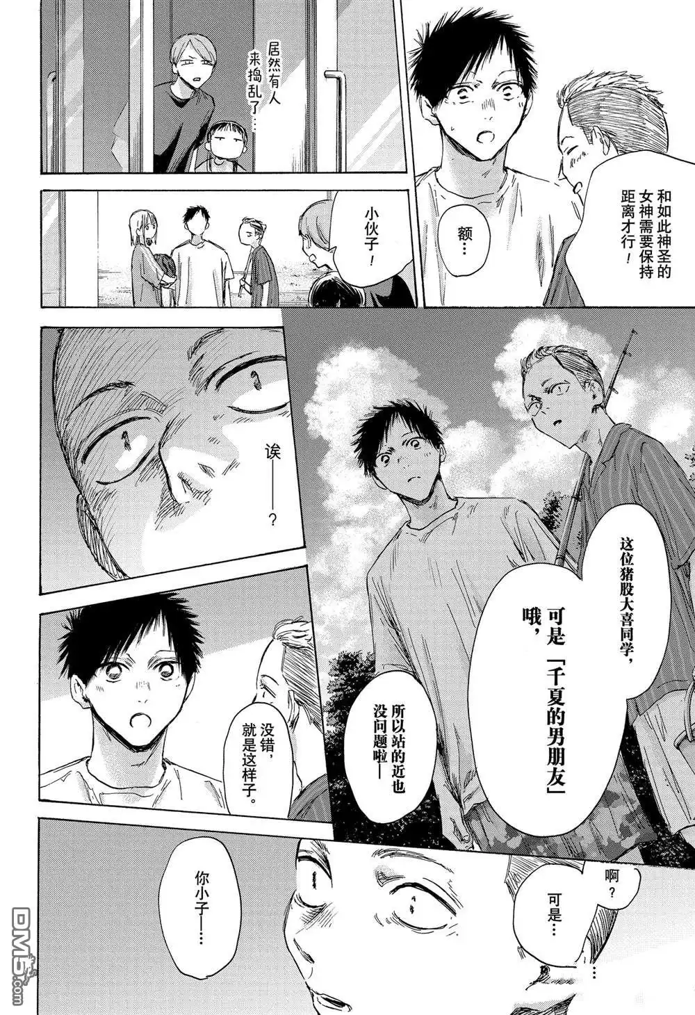 《蓝箱》第157话 第18页