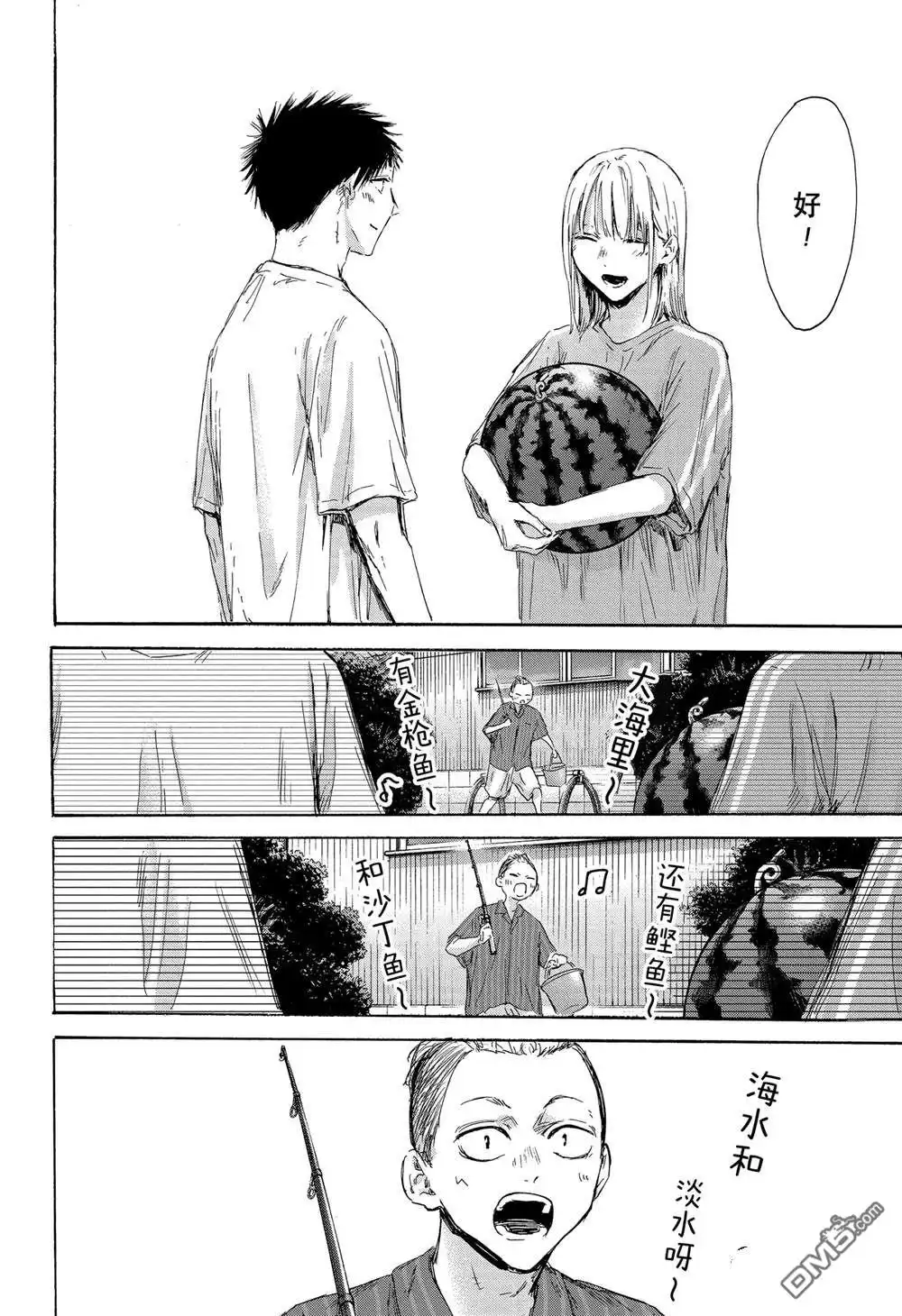 《蓝箱》第157话 第16页