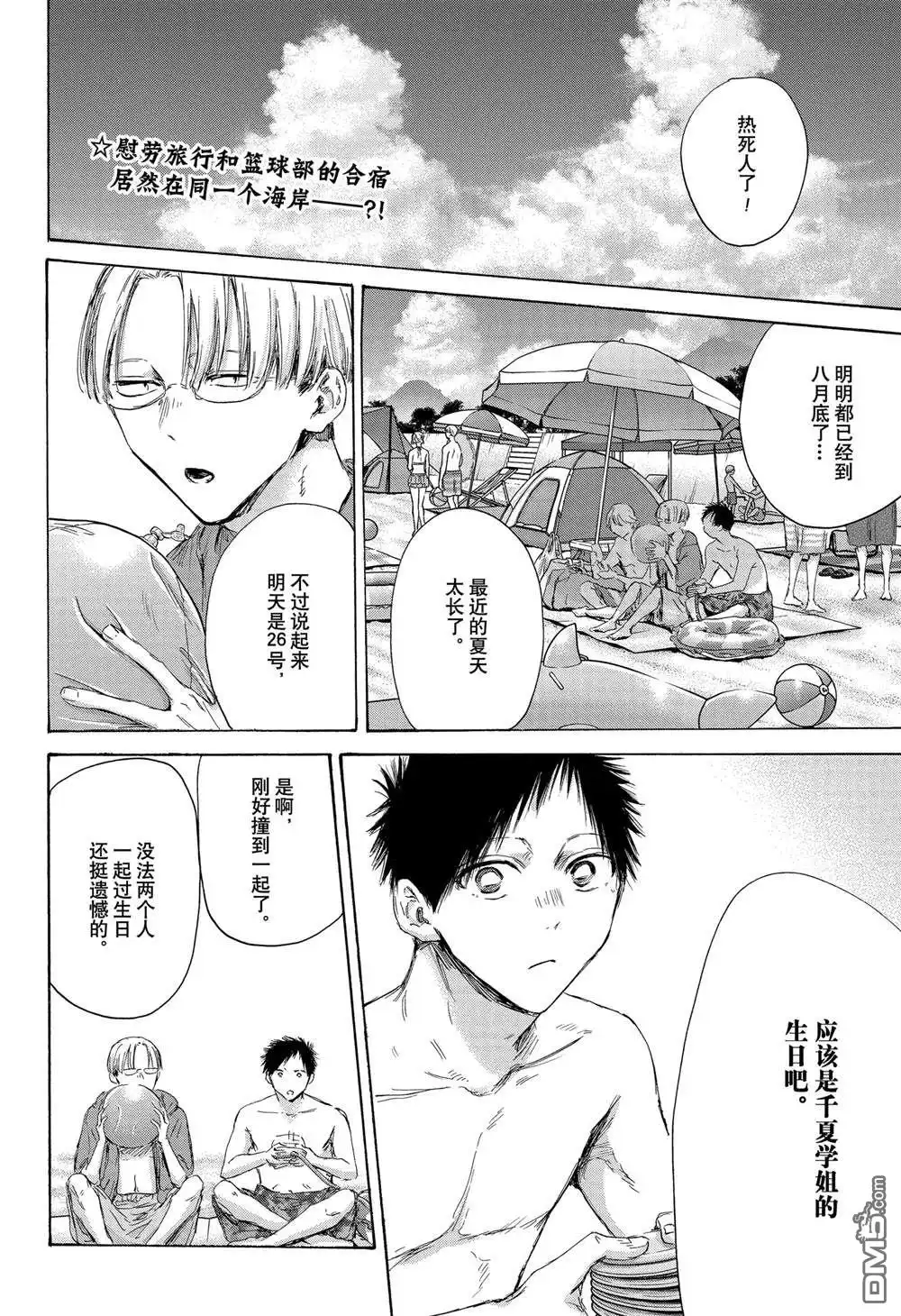 《蓝箱》第157话 第2页