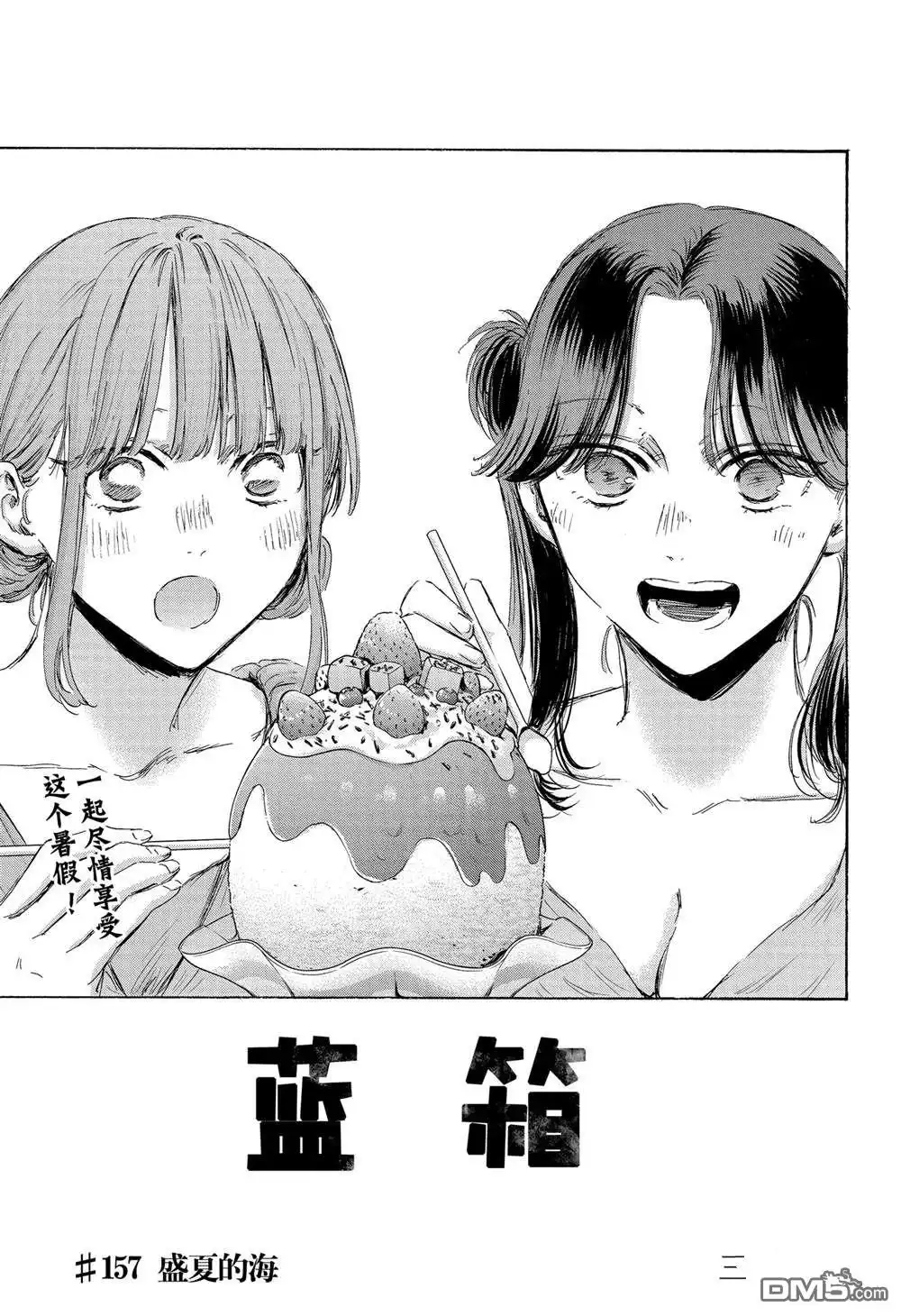 《蓝箱》第157话 第1页
