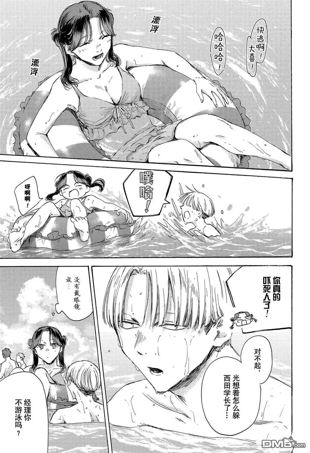 《蓝箱》第157话 第7页