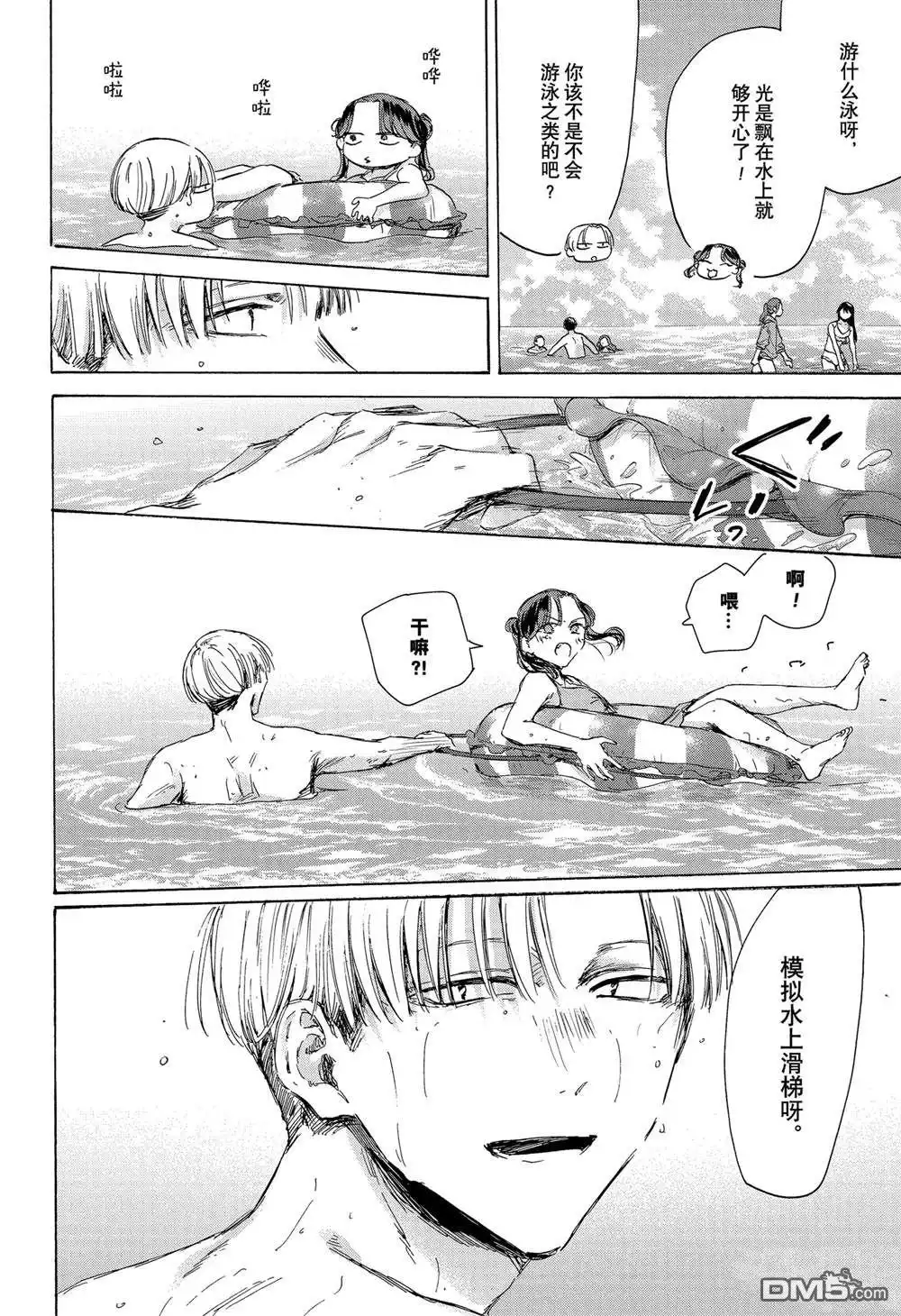 《蓝箱》第157话 第8页