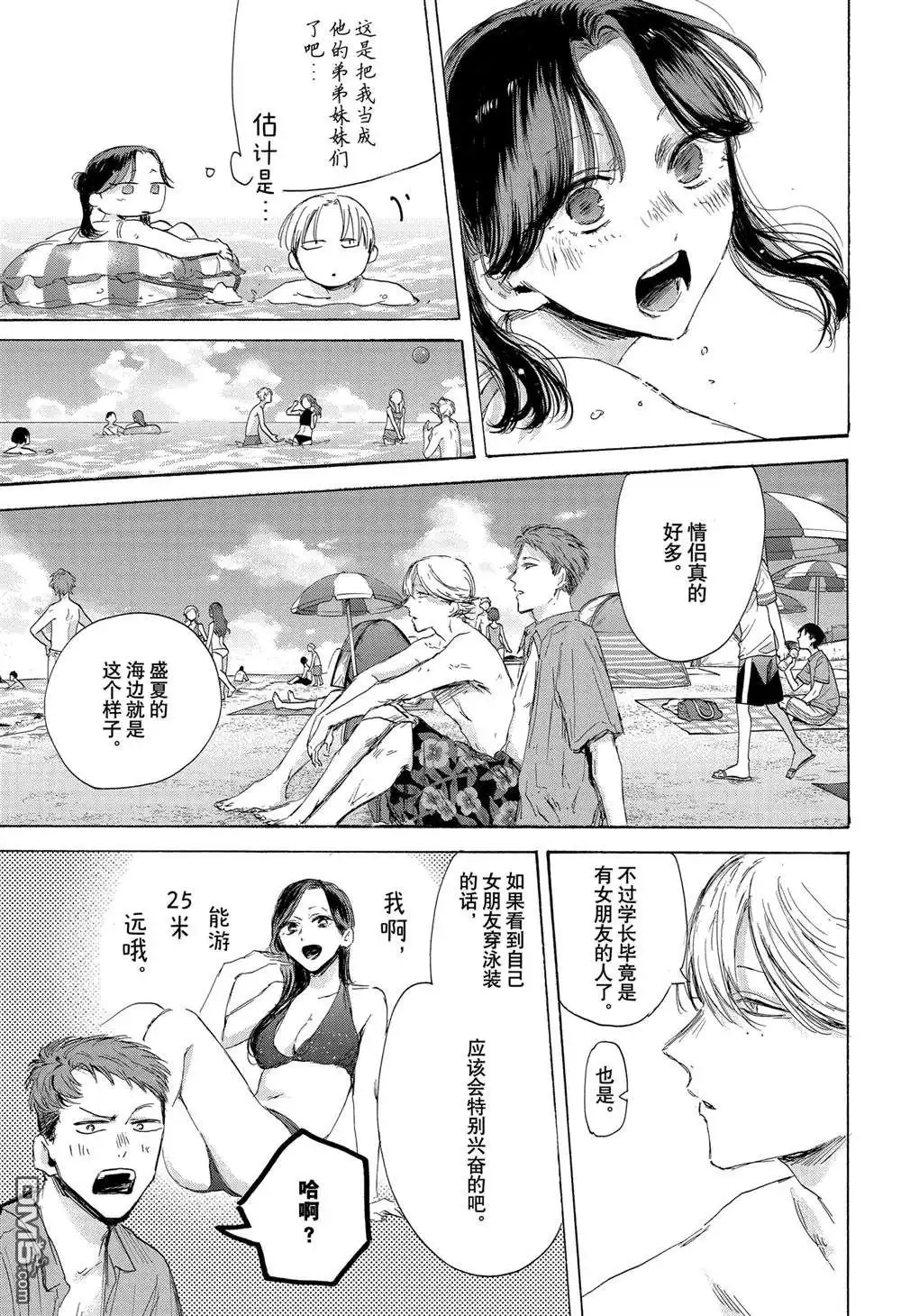 《蓝箱》第157话 第9页