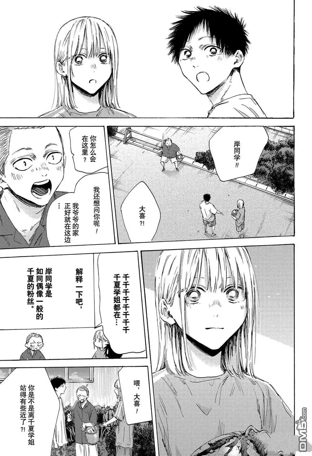 《蓝箱》第157话 第17页