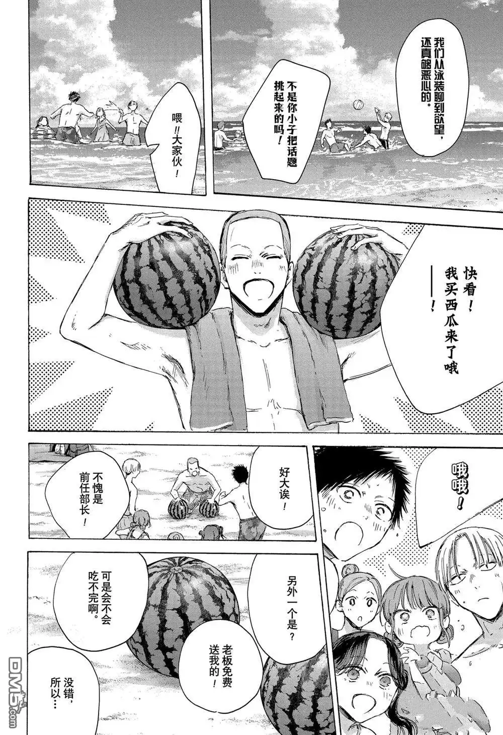 《蓝箱》第157话 第12页