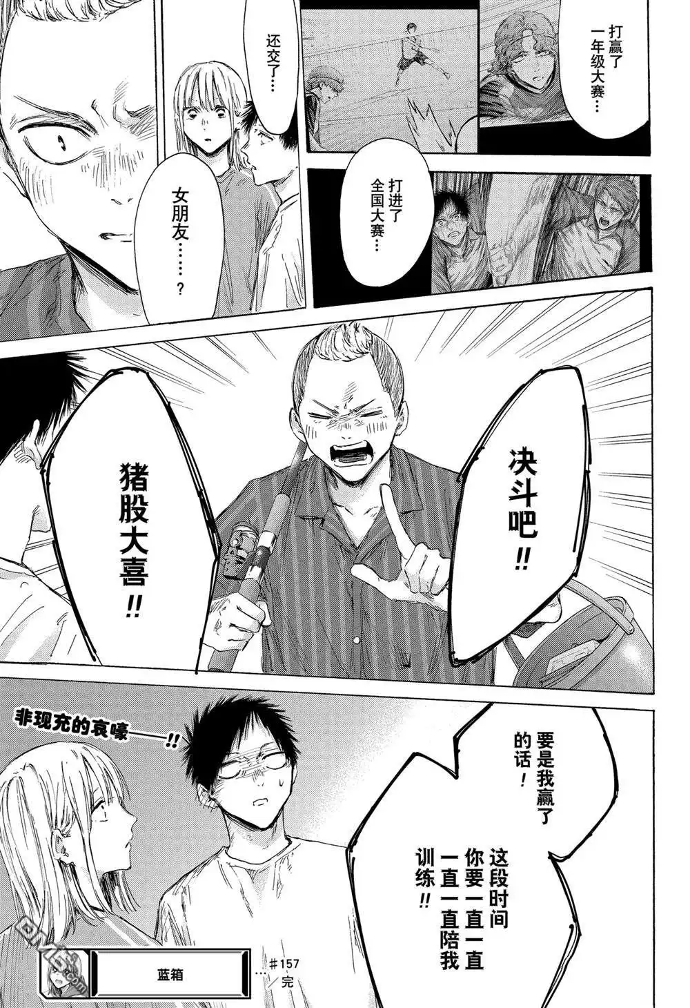 《蓝箱》第157话 第19页