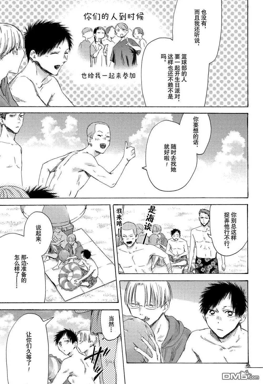 《蓝箱》第157话 第3页