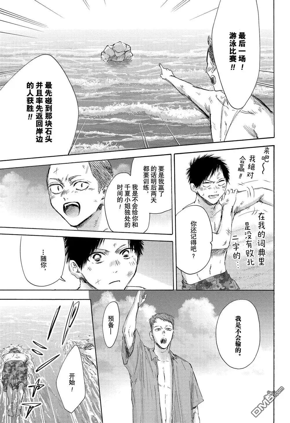 《蓝箱》第158话 第11页