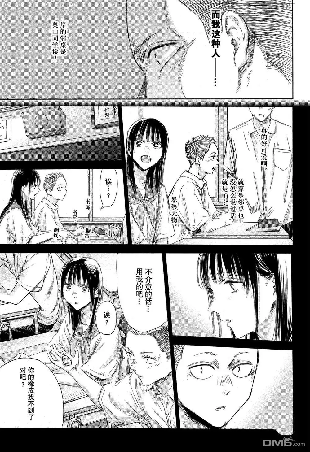 《蓝箱》第158话 第5页
