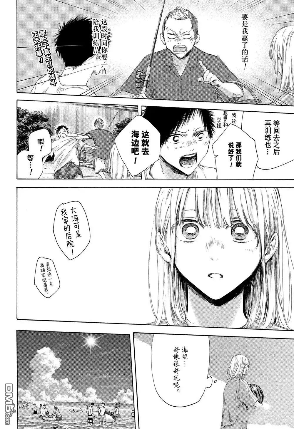 《蓝箱》第158话 第2页