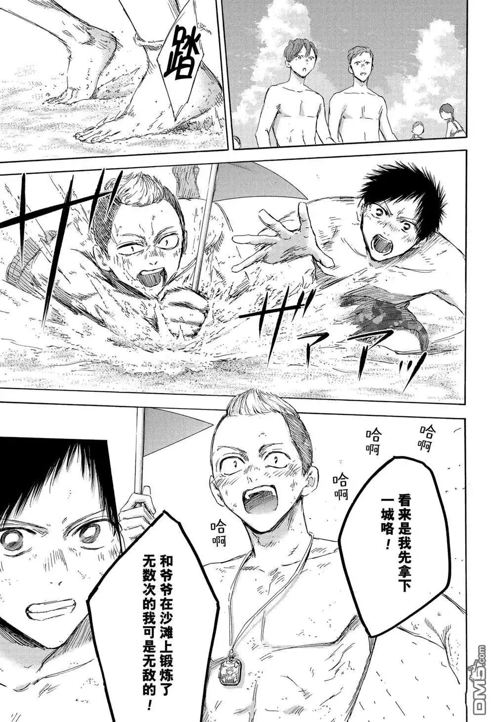 《蓝箱》第158话 第3页