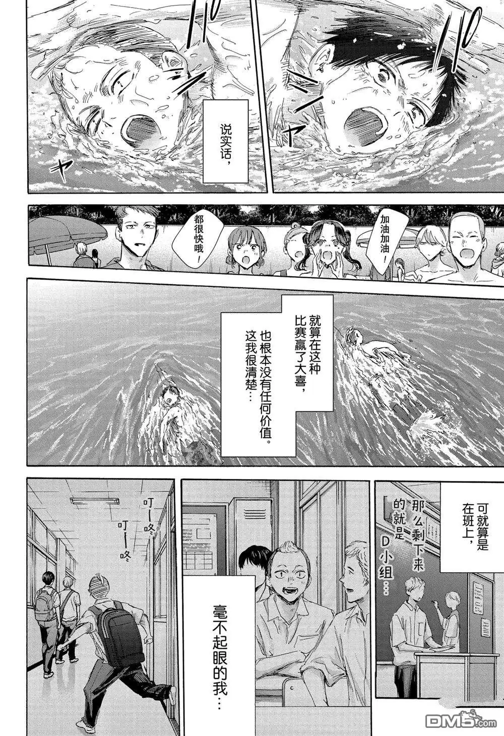 《蓝箱》第158话 第12页