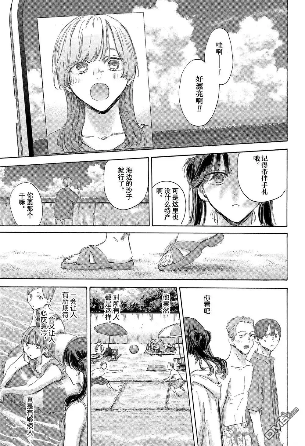 《蓝箱》第158话 第9页