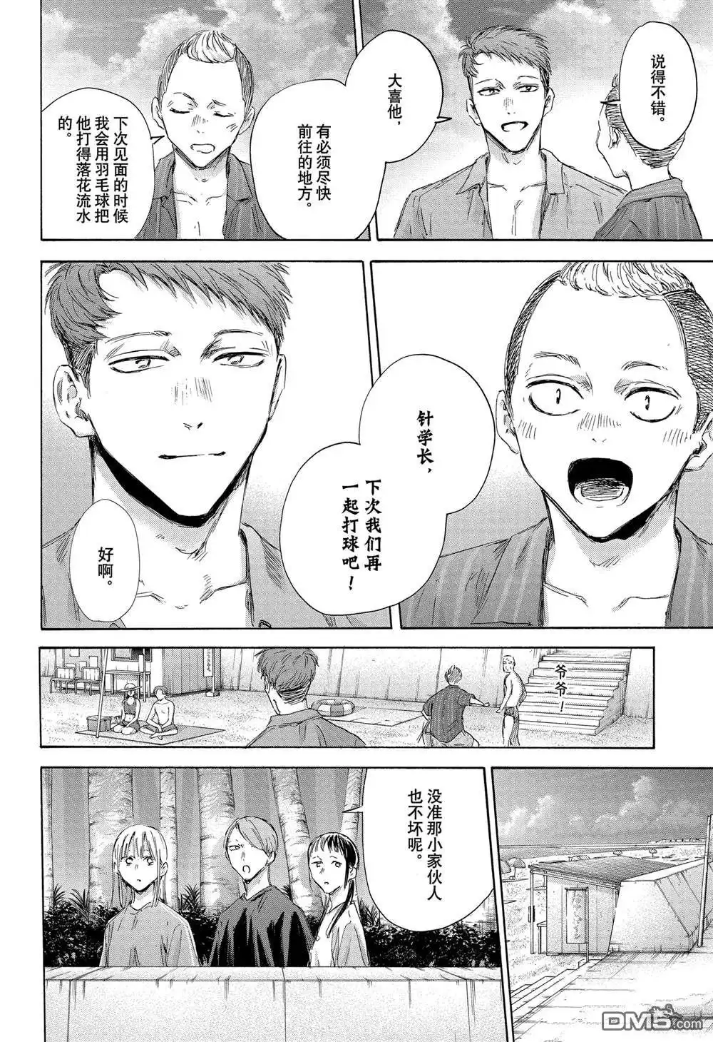《蓝箱》第158话 第20页