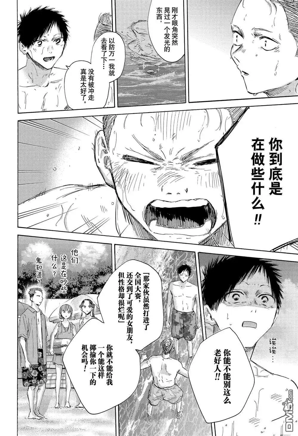 《蓝箱》第158话 第16页
