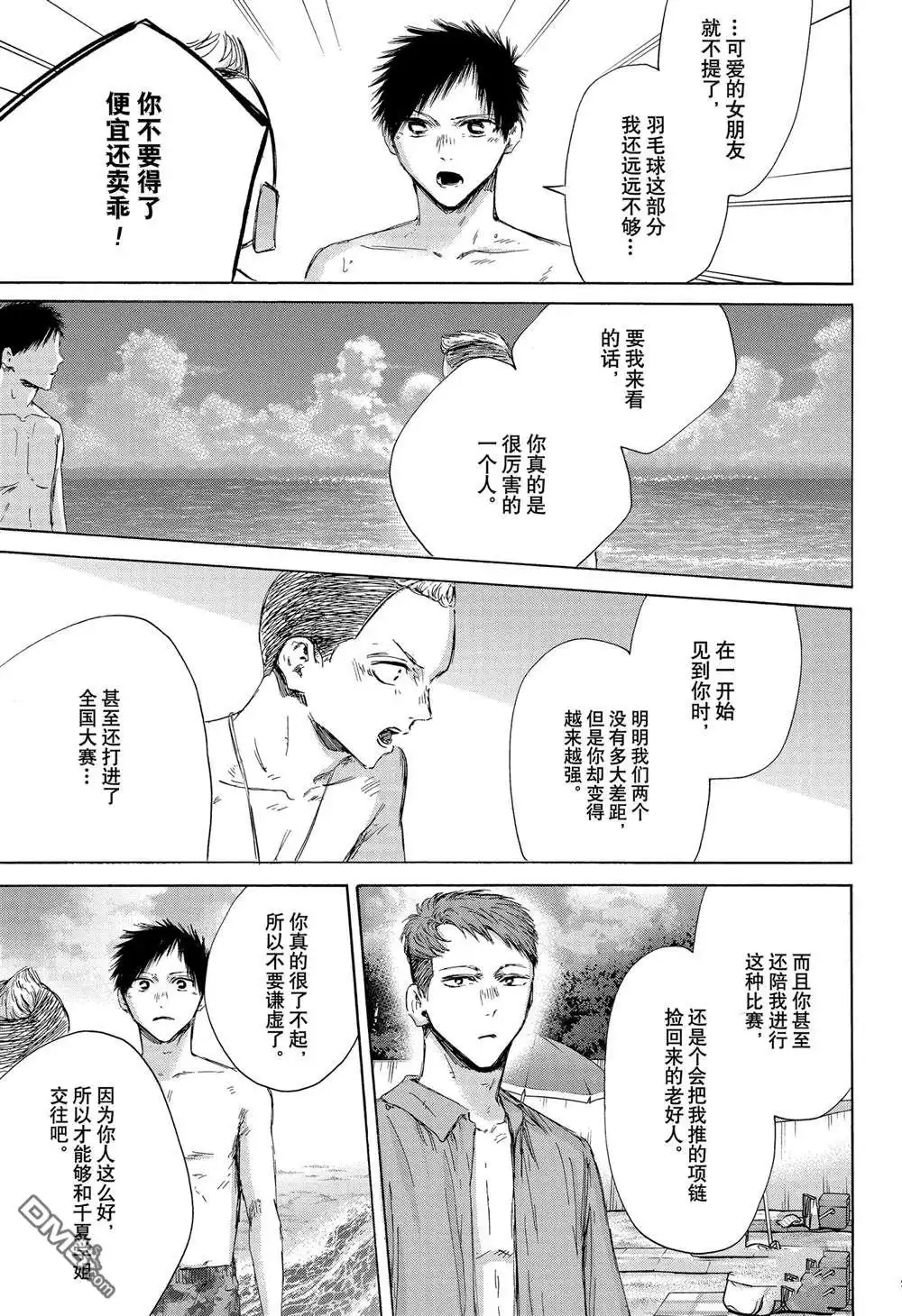 《蓝箱》第158话 第17页