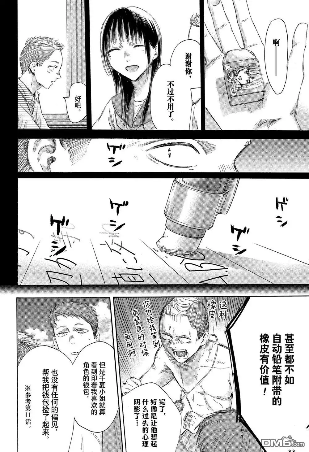《蓝箱》第158话 第6页