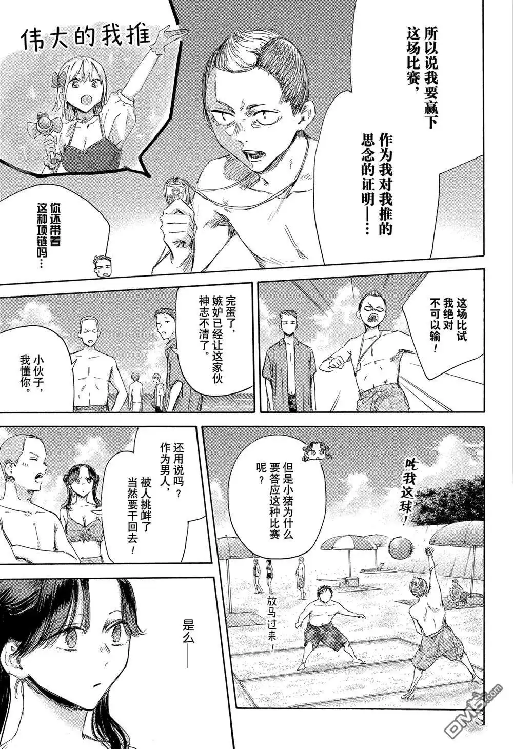 《蓝箱》第158话 第7页