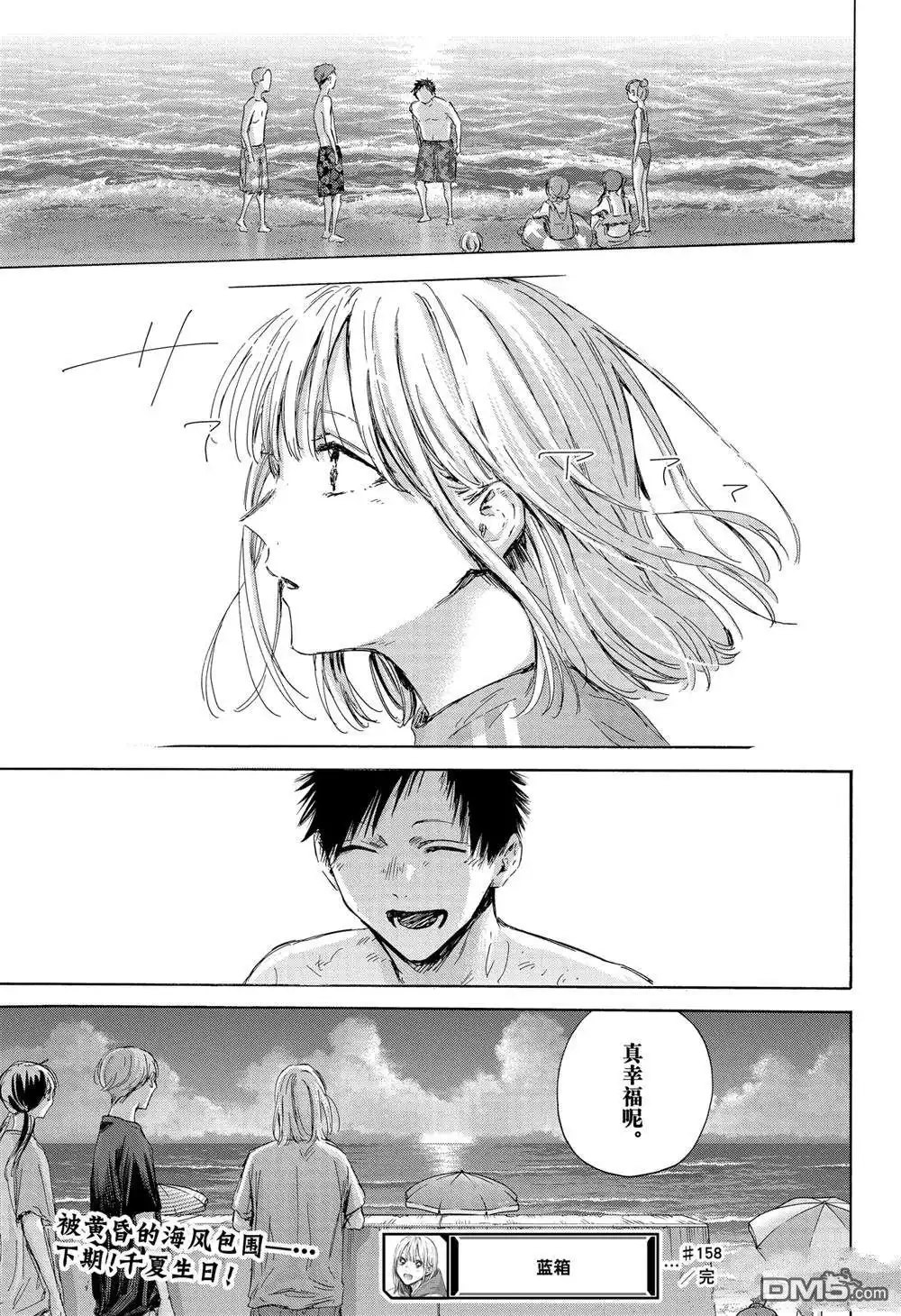 《蓝箱》第158话 第21页