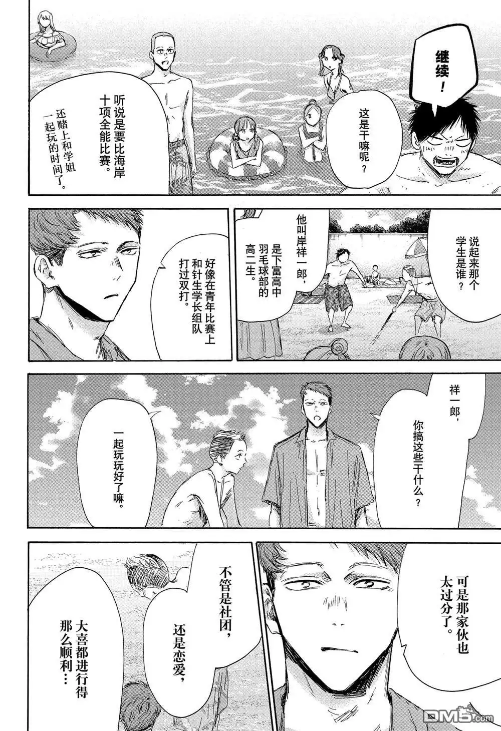 《蓝箱》第158话 第4页