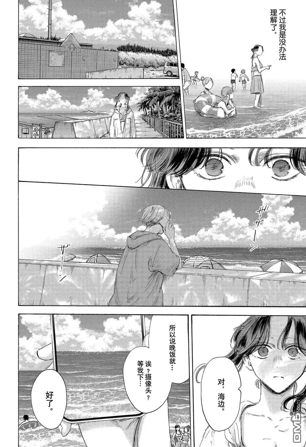 《蓝箱》第158话 第8页