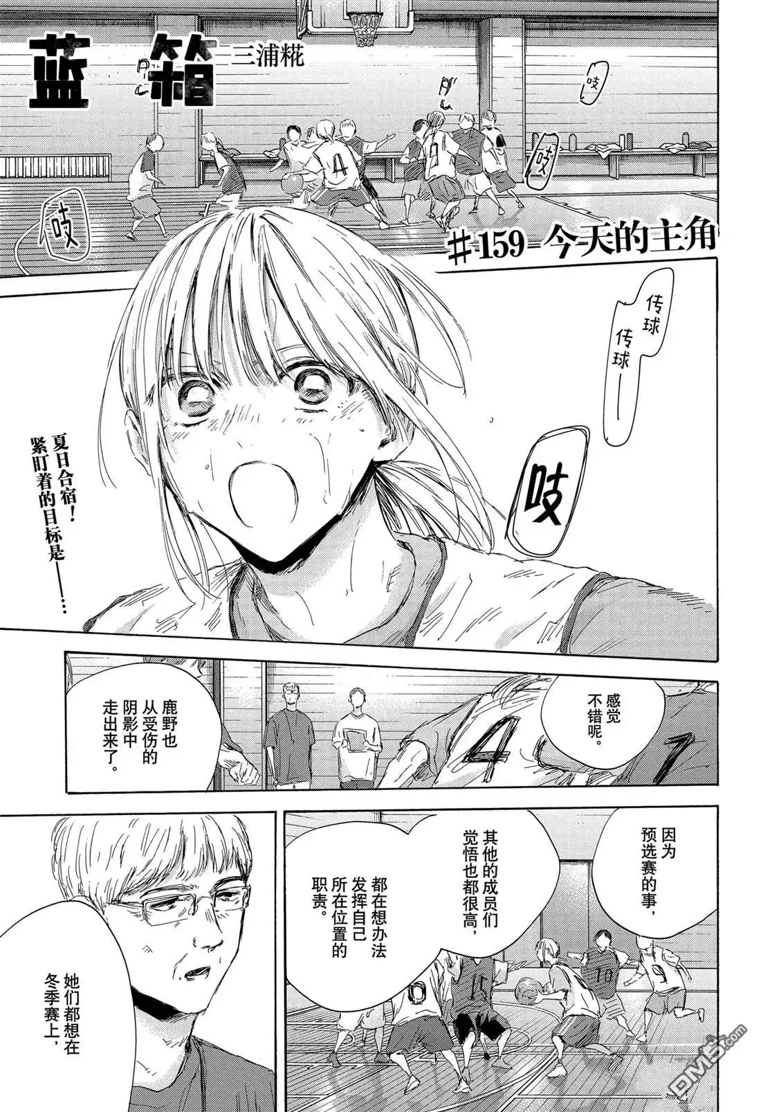 《蓝箱》第159话 第1页