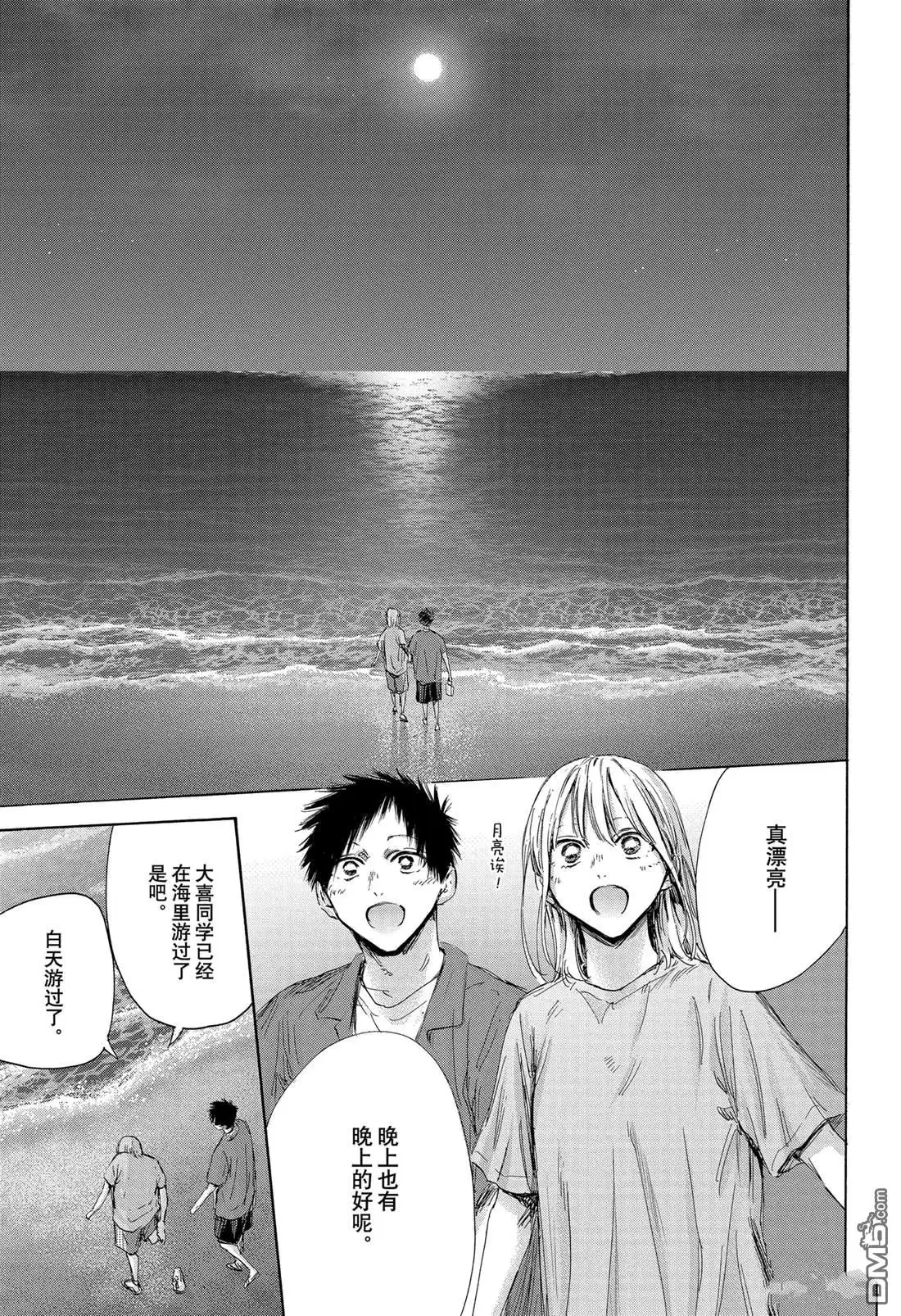 《蓝箱》第159话 第15页