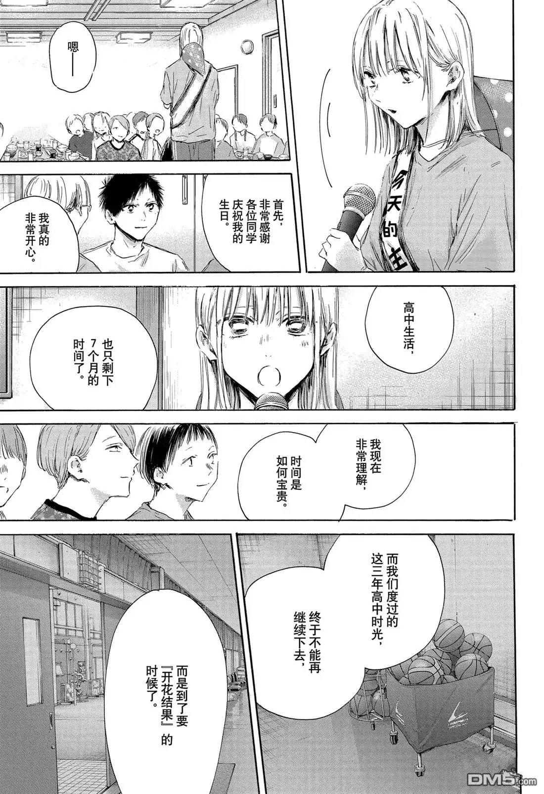 《蓝箱》第159话 第7页